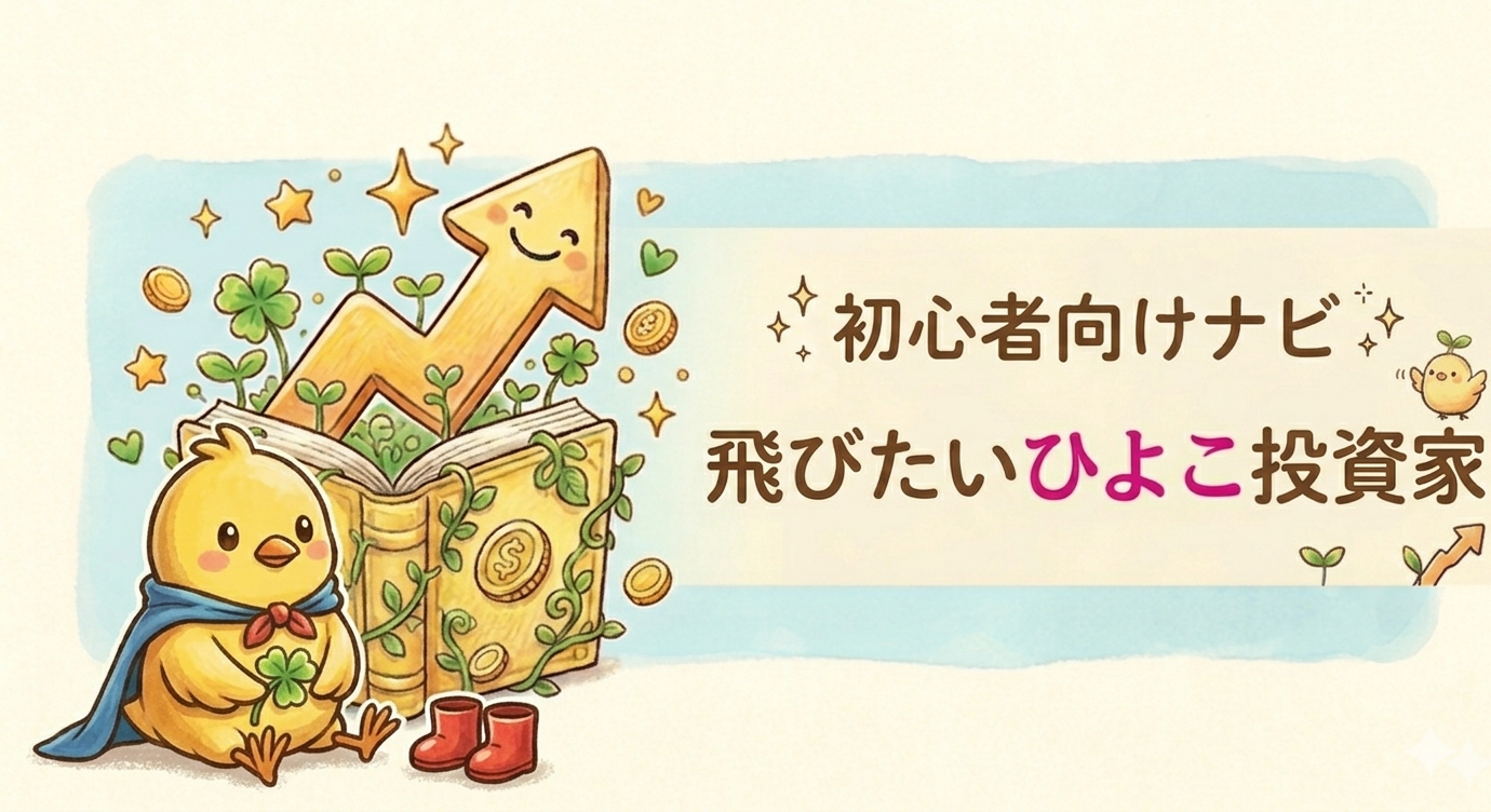ゼロから始めるバルクアップ投資術。