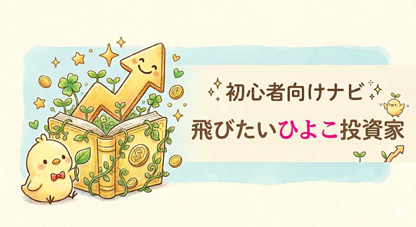 ゼロから始めるバルクアップ投資術。